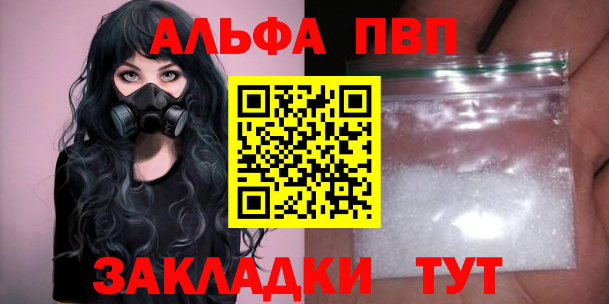A PVP кристаллы  Alfa_PVP СК  Кунгур  A PVP кристаллы  Вход с VPN 