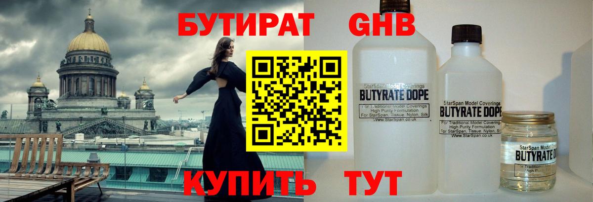 Бутират 99%  Вход с VPN  Кунгур 